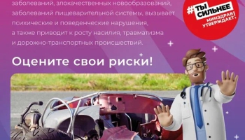 Minzdrav Poster Alcohol