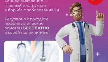 Minzdrav Poster Dispanserizaciya